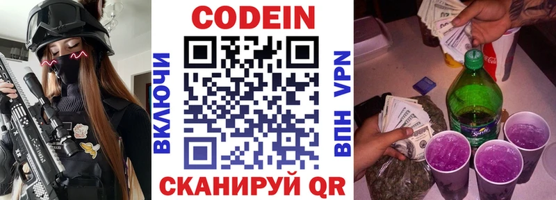 Кодеин Purple Drank  Таштагол 
